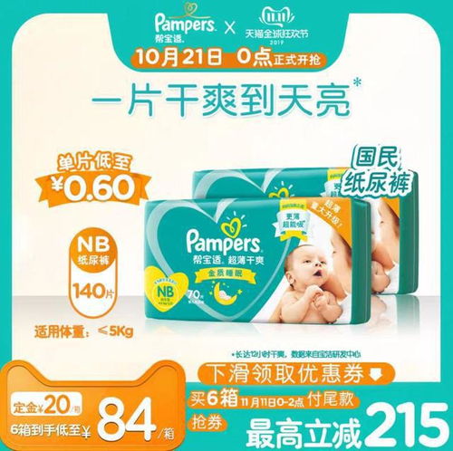 雙十一預(yù)售攻略 母嬰用品與日用百貨必購(gòu)清單與銷售趨勢(shì)解析