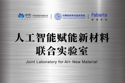 人工智能賦能新材料研發 楓清科技攜手中化信息、吉林大學探索防腐材料產學研新范式